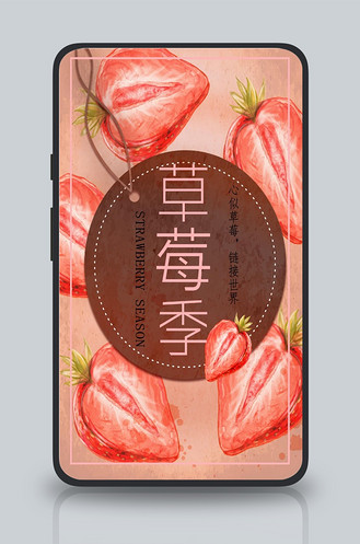 草莓宣传图片素材_千库粉色清新草莓季宣传