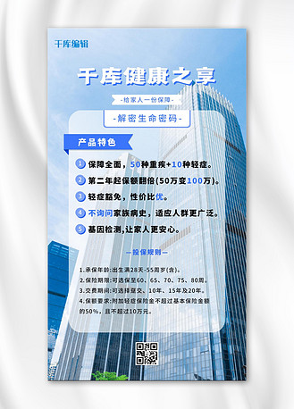 新华保险大楼图片素材_人寿保险商务大楼蓝色商务局海报