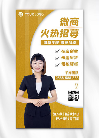 微商团队女生金色大气海报