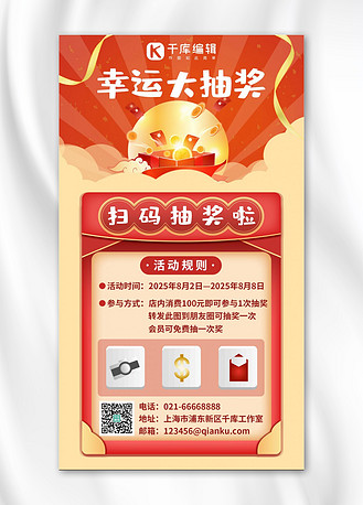 中式红包图片素材_幸运大抽奖红包活动红色中国风手机海报