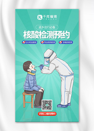 全民核酸检测医护人员绿色渐变手机海报