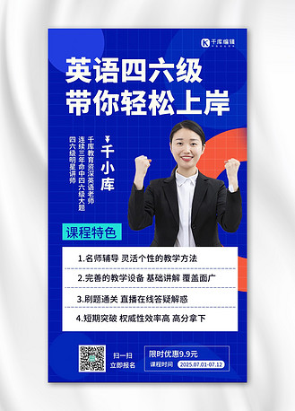 英语四六级课程介绍招生蓝色商务手机海报