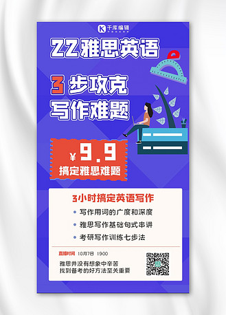 广告设计雅思考卷扁平人物绿色扁平风手机海报下载png下载ai个人vip和