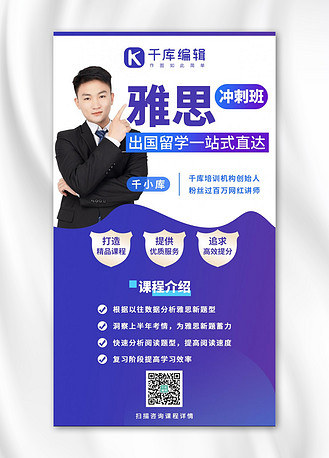 广告设计雅思出国留学蓝色系商务风手机海报个人vip和企业vip免费下载