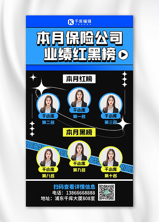广告设计红黑榜保险公司蓝色扁平创意风海报个人vip和企业vip免费下载