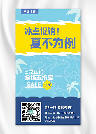 手机夏季促销海报图片_手机夏季促销海报素材-手机夏季促销海报图片