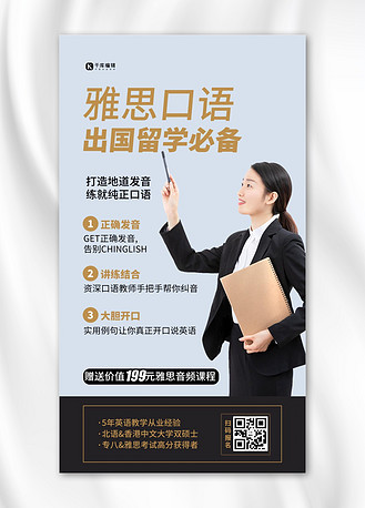 广告设计雅思口语课程学习灰色简约海报企业vip免费下载免抠元素卡通