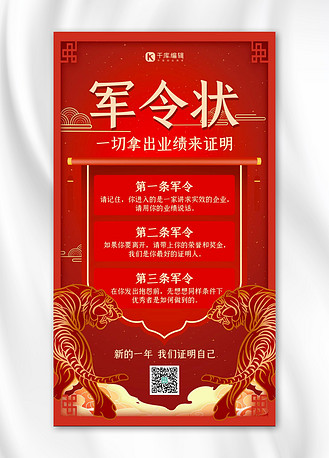 喜报高端图片素材_军令状业绩达标红金高端商务海报