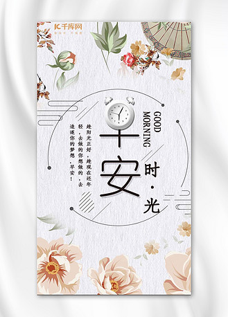 早安你好手机海报