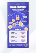 精选优质股3D金融蓝紫色创意全屏海报