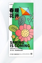春天花朵风筝绿色手绘海报