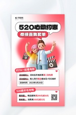 520情人节活动促销粉色3D创意海报