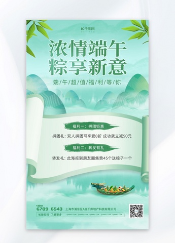 端午龙舟粽子绿色中国风海报