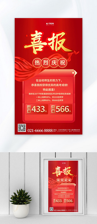 中国红高考喜报元素红色渐变海报