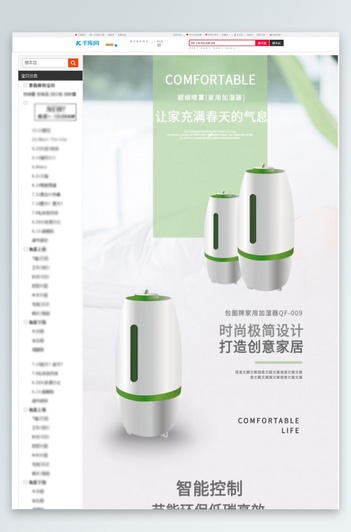 家用电器加湿器绿色清新详情页
