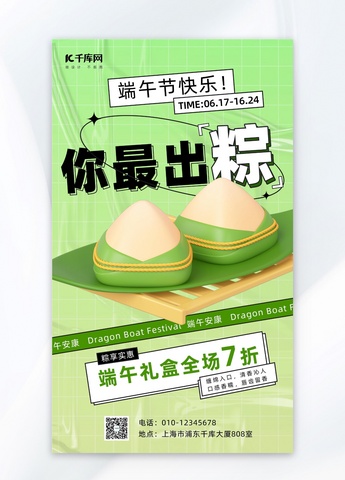 端午节美食粽子绿色渐变海报
