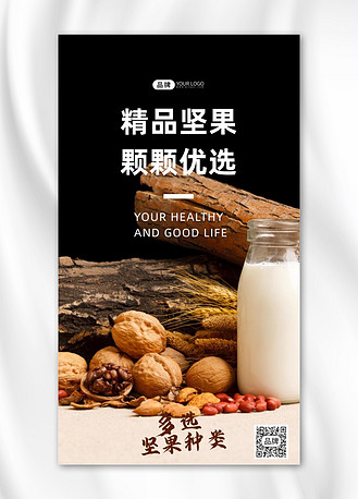 坚果干果促销宣传摄影图海报