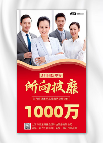 团队战报红色摄影图海报