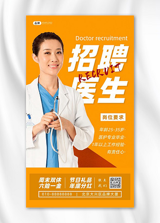 招聘医生白大褂戴听诊器摄影图海报
