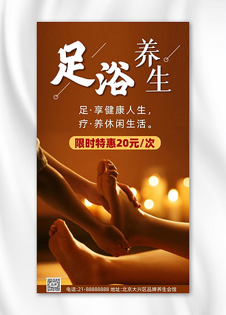 海报spa图片素材_足浴养生按摩活动营销摄影图海报