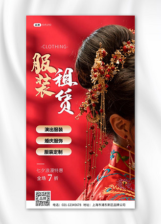 企业vip免费下载广告设计七夕服装店促销彩色多巴胺促销海报个人vip和