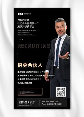 创业招募合伙人商务摄影图海报