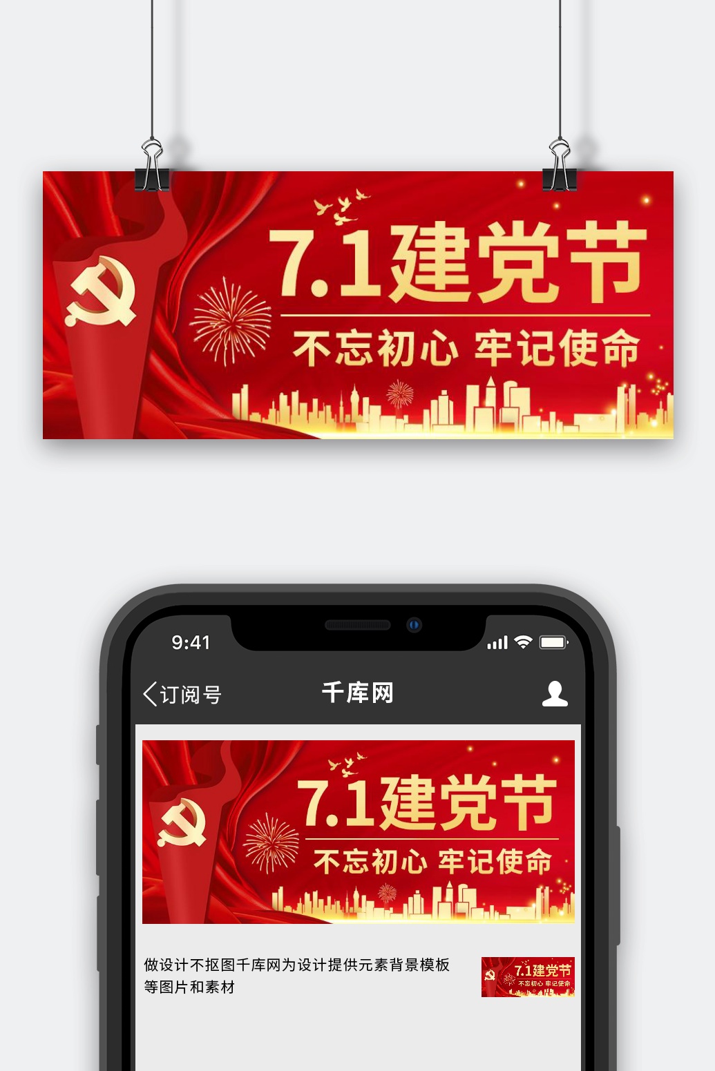 使命卡通海报模板设计-使命卡通模板设计素材下载-千库网