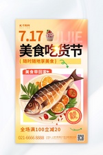 717吃货节AIGC元素暖色渐变夏天夏季促销广告活动宣传海报宣传促销广告营销促销海报