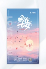 七夕情人节 喜鹊蓝粉色清新梦幻广告海报