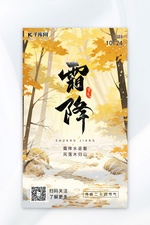 霜降节气秋天枫树林黄色AIGC插画广告宣传海报