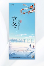 立冬节气冬季冬天花鸟蓝色简约广告宣传手机海报