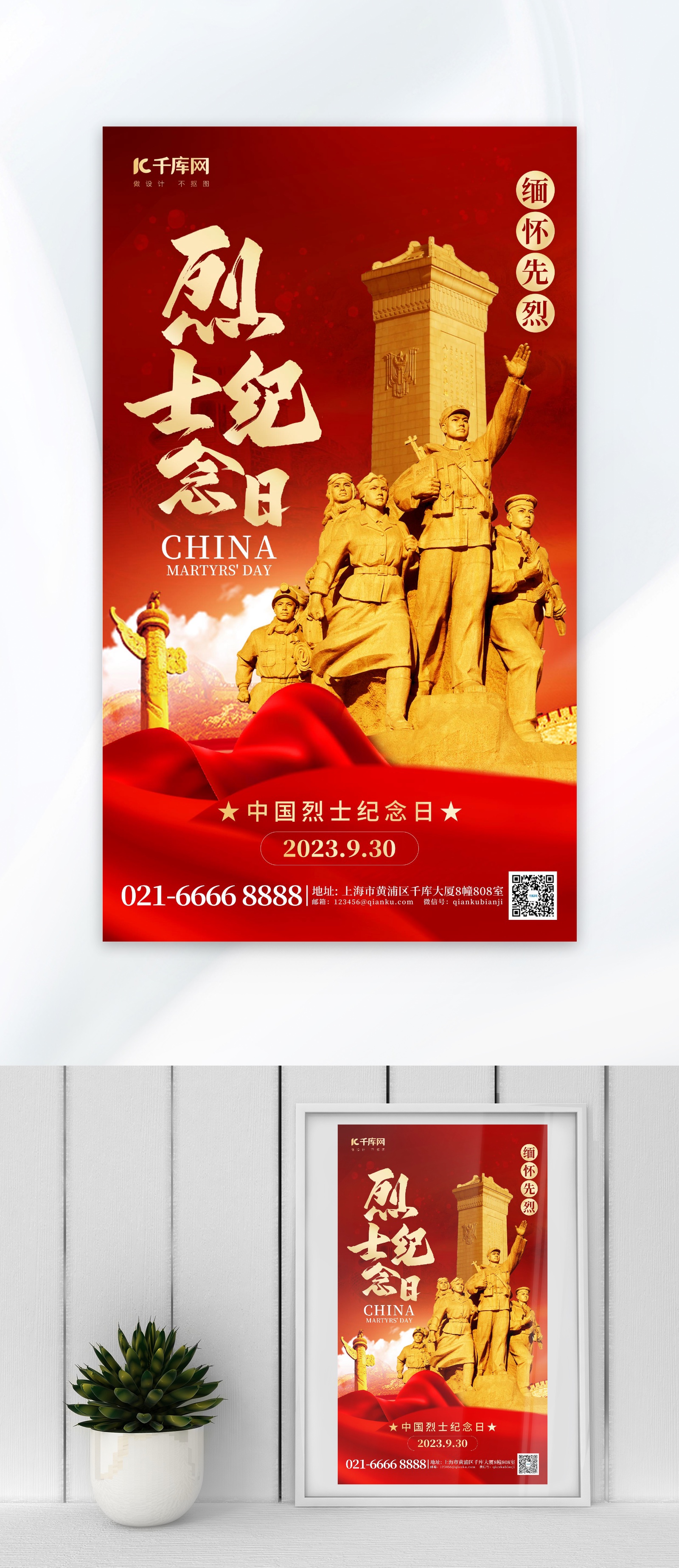 中国烈士纪念日节日宣传插画手机海报_图片模板素材-稿定设计