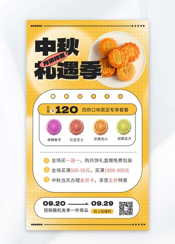 月饼促销月饼黄色3d海报