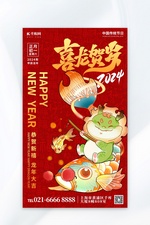 喜龙贺岁中国龙锦鲤红色创意手绘广告宣传海报