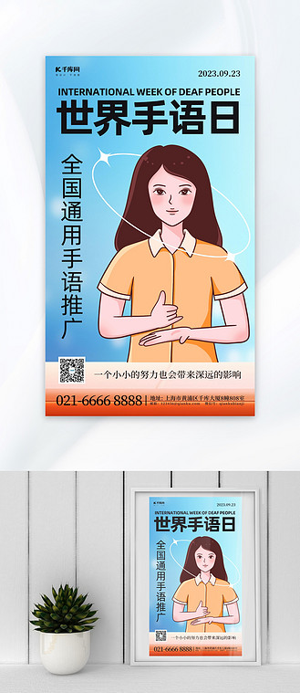 手绘海报企业vip免费下载广告设计国际手语日绿色宣传海报企业vip免费