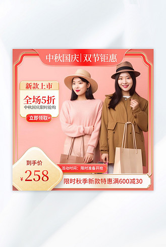 中秋国庆促销女装服装红色简约电商主图
