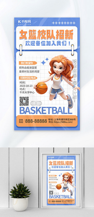 女篮校队招新aigc蓝色 橙色简约海报