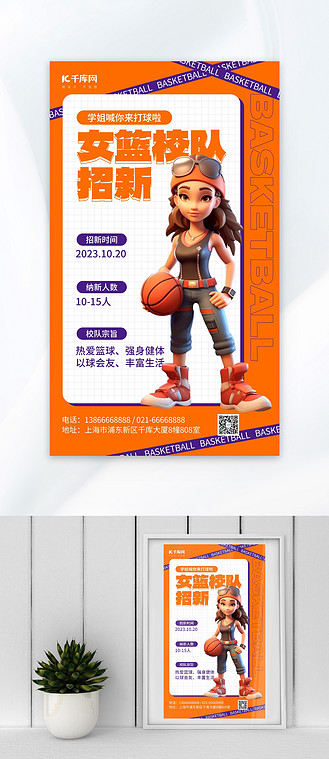 女篮校对招新橙色aigc海报