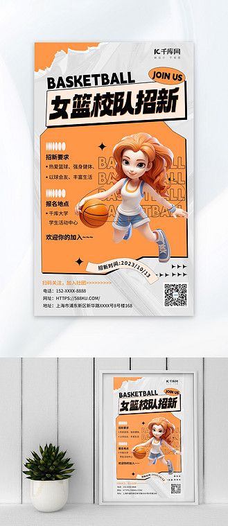 女篮校队招新aigc橙色 简约海报