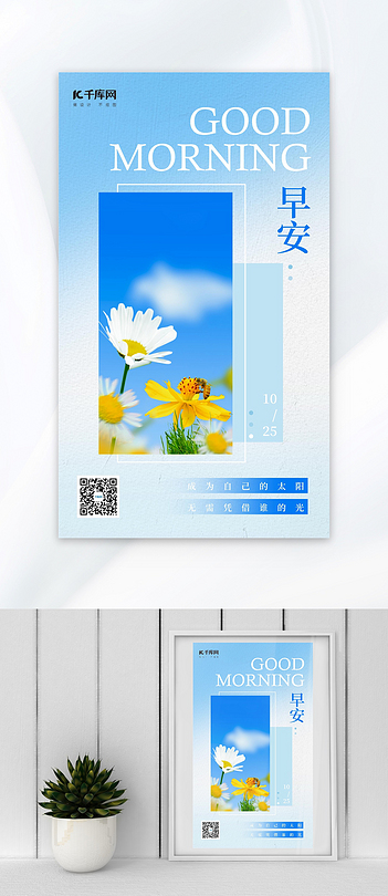 早安雏菊蓝色in风海报