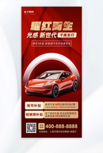 汽车销售红金色喜庆大促风AIGC海报