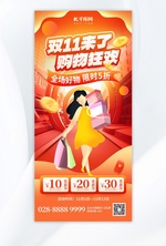 双11狂欢节购物女橙红色创意手机海报