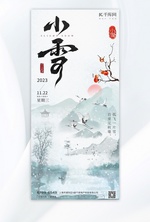 小雪雪天白鹭白青色中国风节气海报