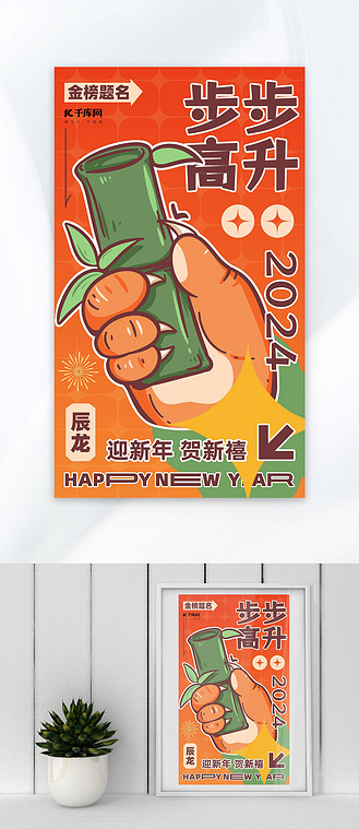 竹子孔雀图片素材_步步高升龙爪竹子橙黄色插画大字海报