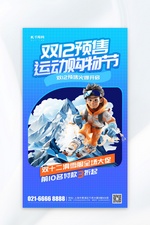 创新双十二儿童滑雪促销元素蓝色渐变AIGC海报