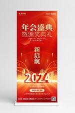 年会盛典2024光线条红金创意展架