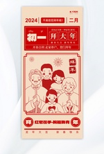 春节大年初一全家人拜年红色剪纸日历风广告宣传海报