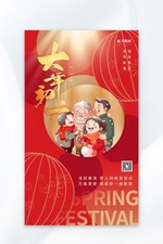 春节大年初一新年拜年红色贺大年海报红色背景图片