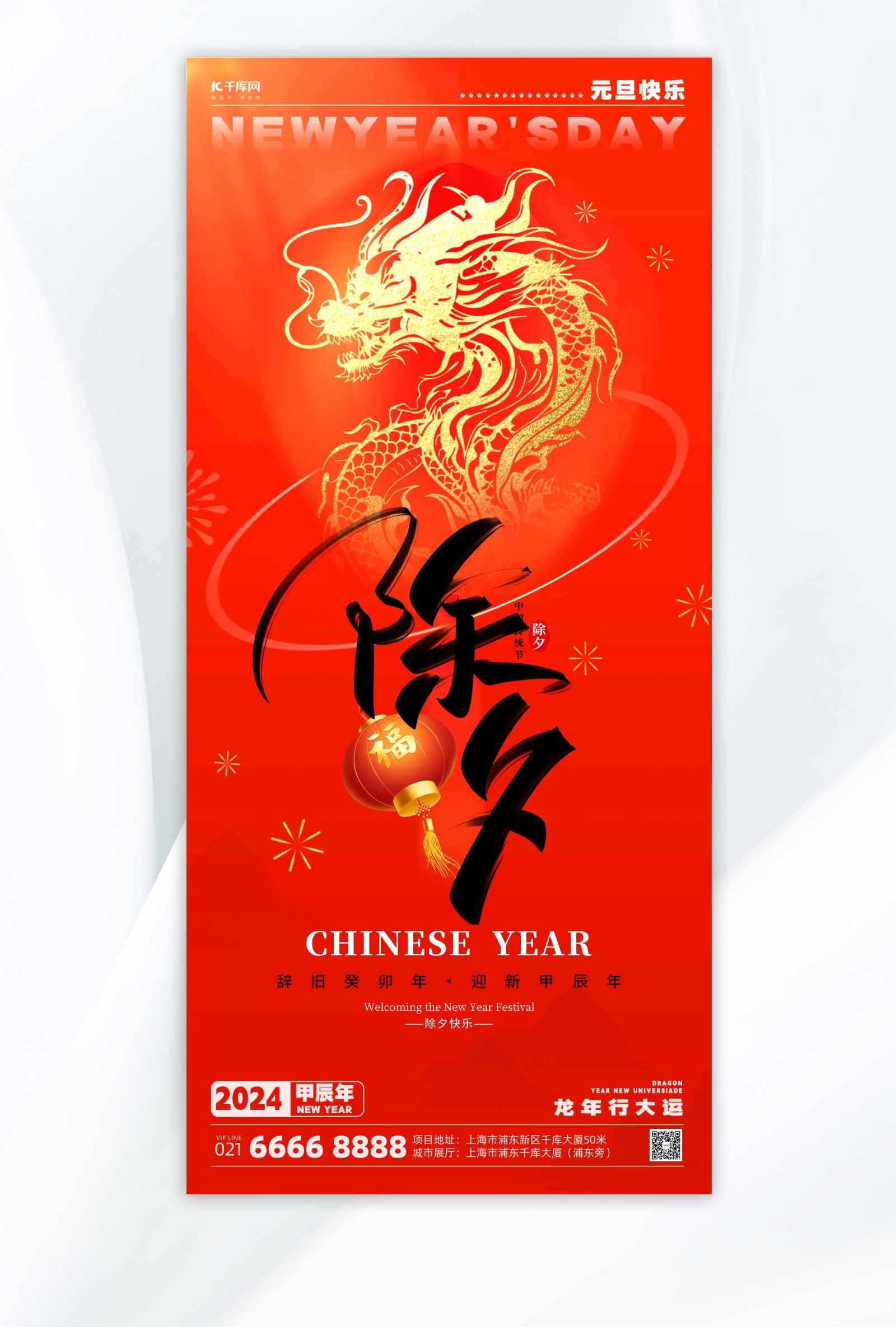 2024除夕春节壁纸图片_2024除夕春节壁纸素材2024除夕春节壁纸图片大全千库网