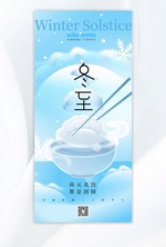 冬至节气吃饺子蓝色弥散风二十四节气手机海报